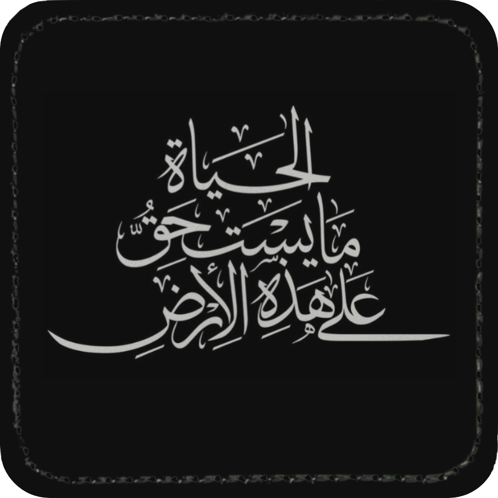 Arabic Calligraphy Patch