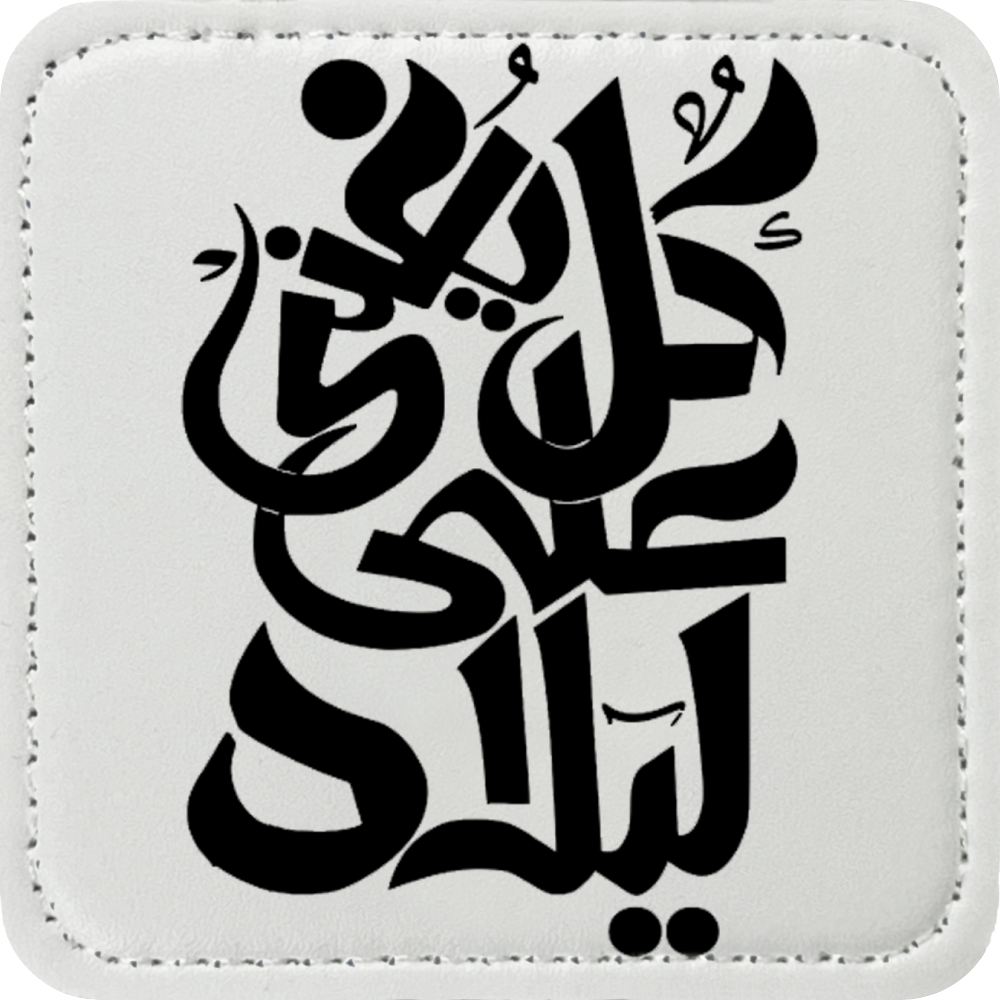 Arabic Calligraphy Patch