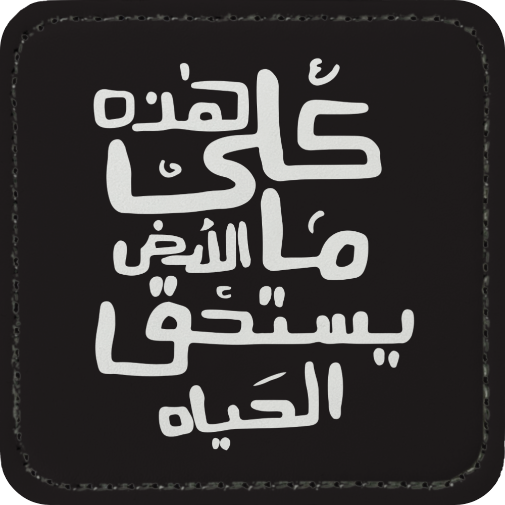 Arabic Calligraphy Patch