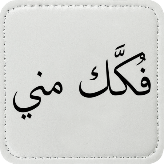 Arabic Calligraphy Patch