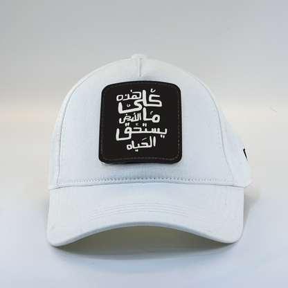 Arabic Calligraphy Zaga Cap